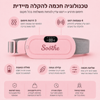 Soothe - חגורת להקלה על כאבי מחזור ב 5 דקות מהבית