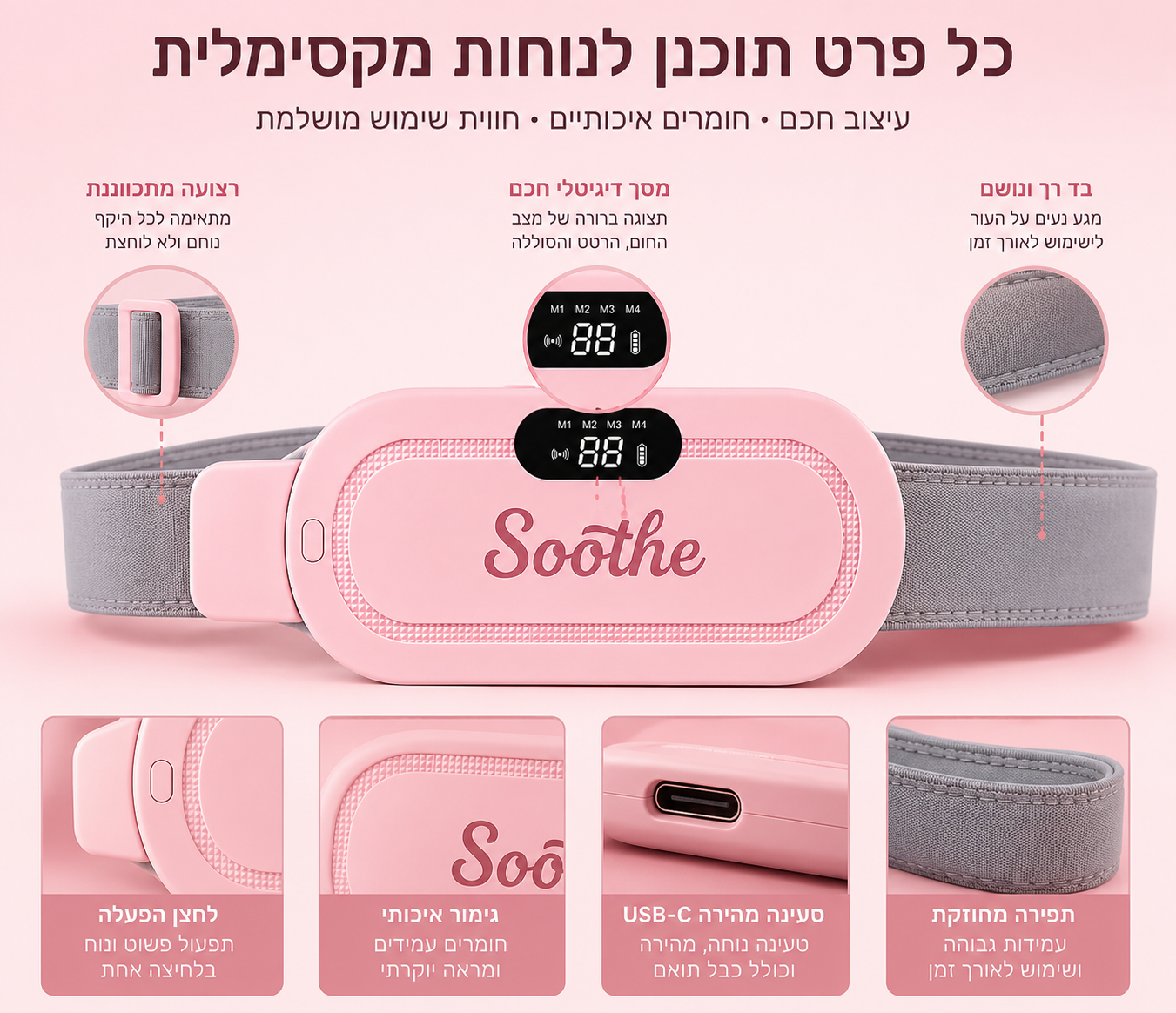 Soothe - חגורת להקלה על כאבי מחזור ב 5 דקות מהבית