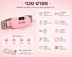 Soothe - חגורת להקלה על כאבי מחזור ב 5 דקות מהבית