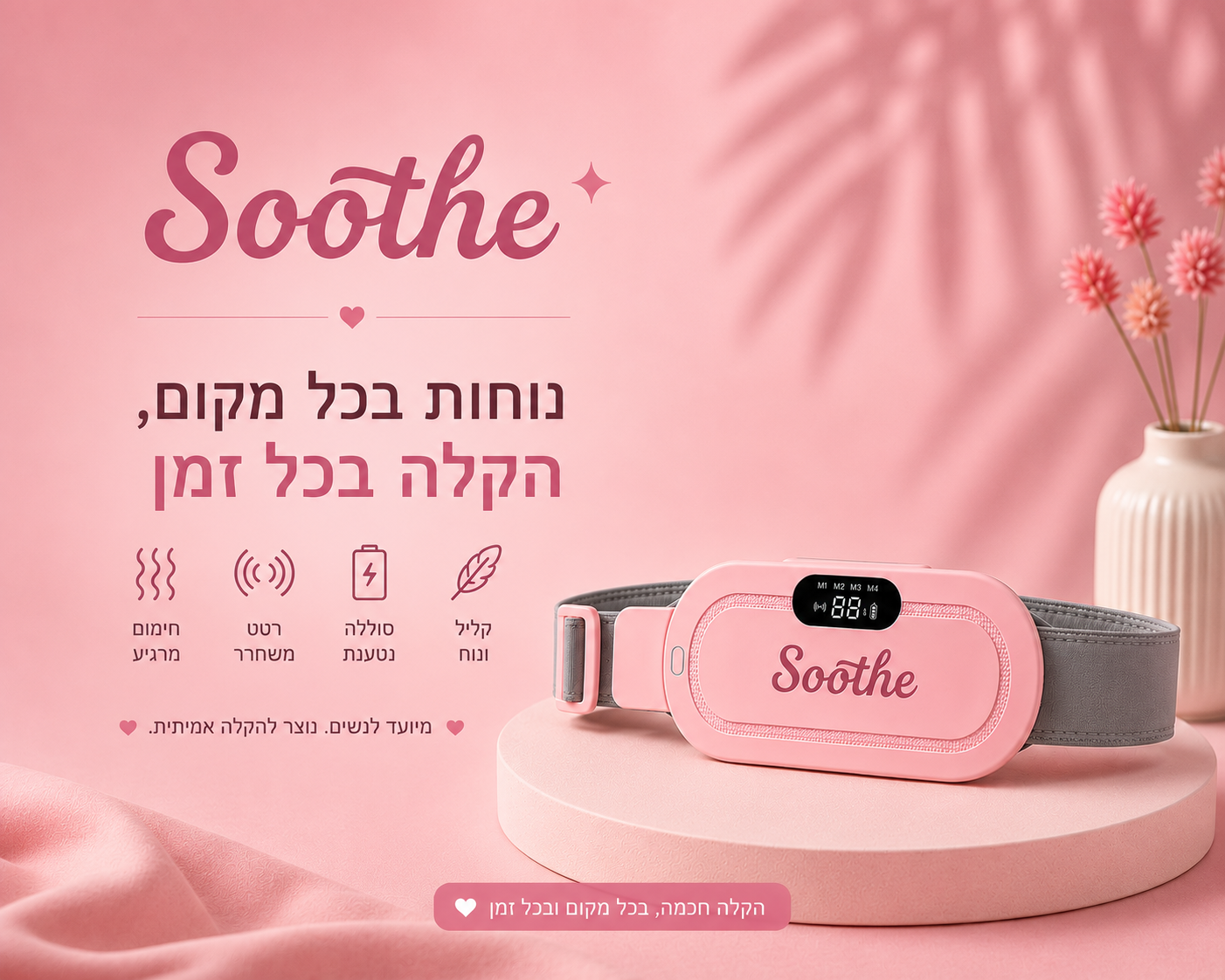 Soothe - חגורת להקלה על כאבי מחזור ב 5 דקות מהבית